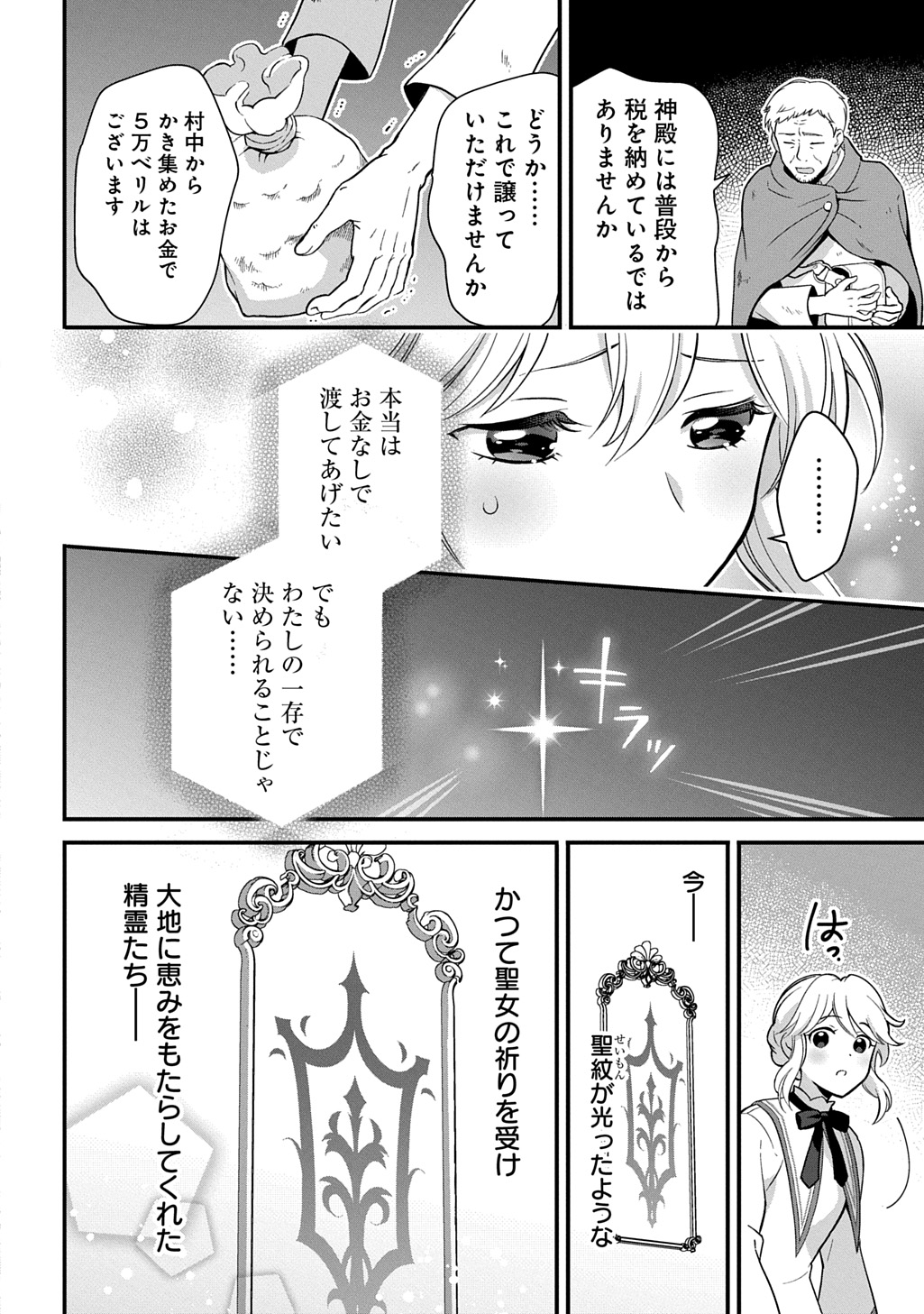 Okazari Seijo no Hazu ga, Shin no Chikara ni Mezameta you desu - Chapter 1 - Page 16