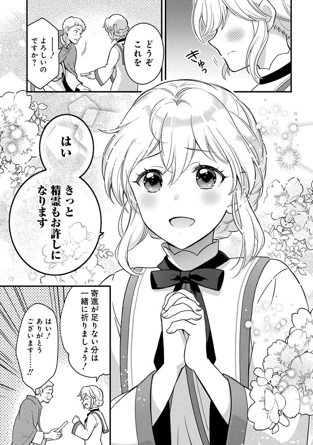 Okazari Seijo no Hazu ga, Shin no Chikara ni Mezameta you desu - Chapter 1 - Page 17
