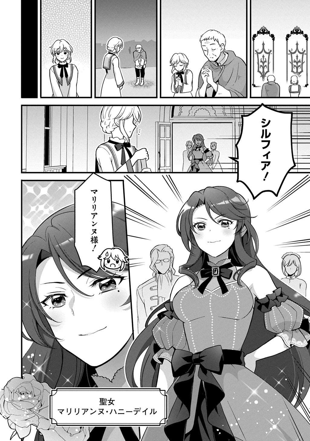 Okazari Seijo no Hazu ga, Shin no Chikara ni Mezameta you desu - Chapter 1 - Page 18