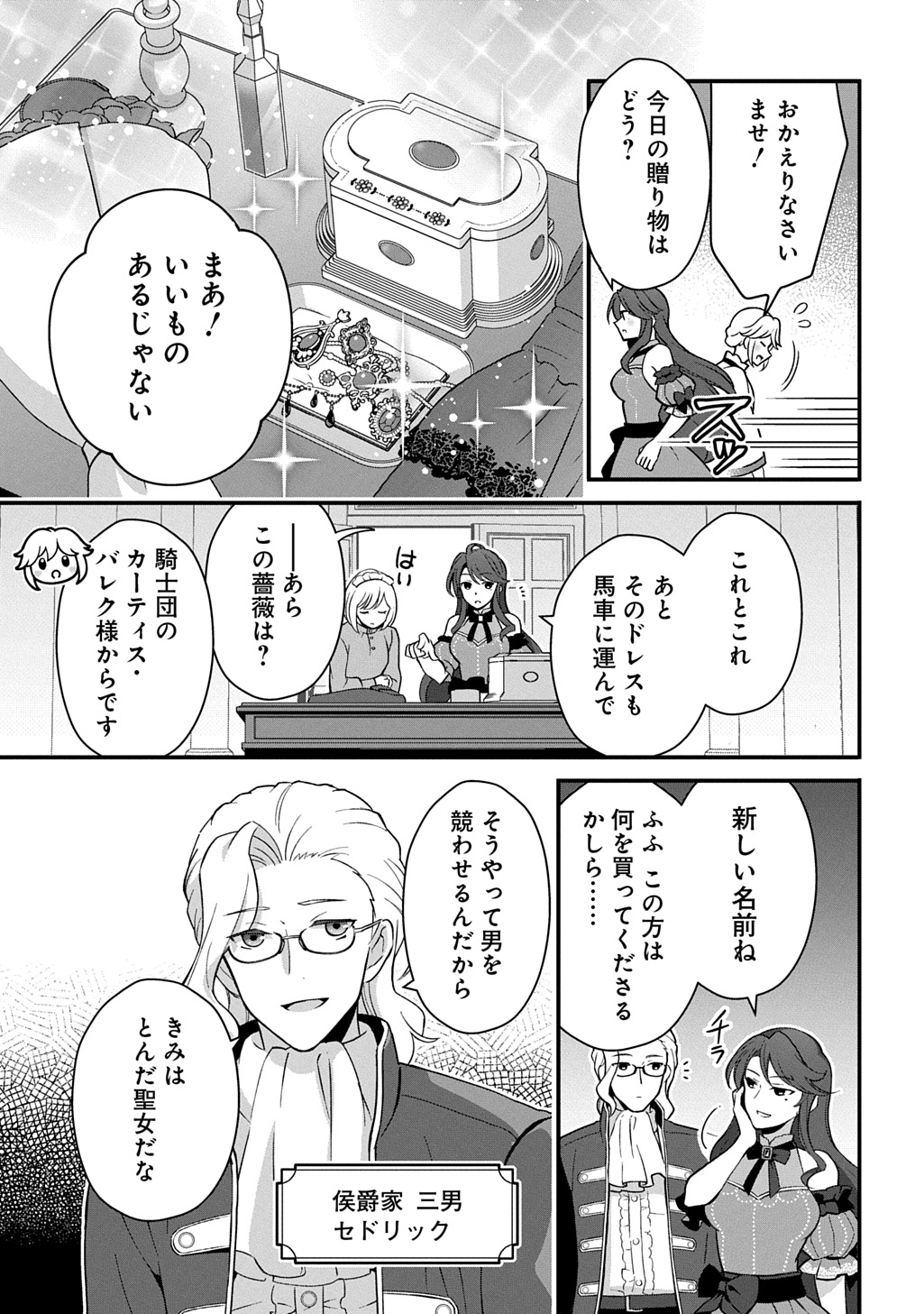 Okazari Seijo no Hazu ga, Shin no Chikara ni Mezameta you desu - Chapter 1 - Page 19