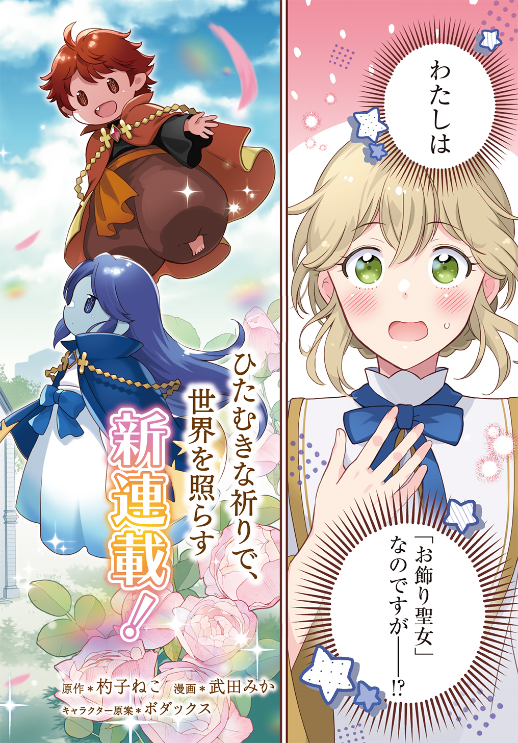 Okazari Seijo no Hazu ga, Shin no Chikara ni Mezameta you desu - Chapter 1 - Page 2