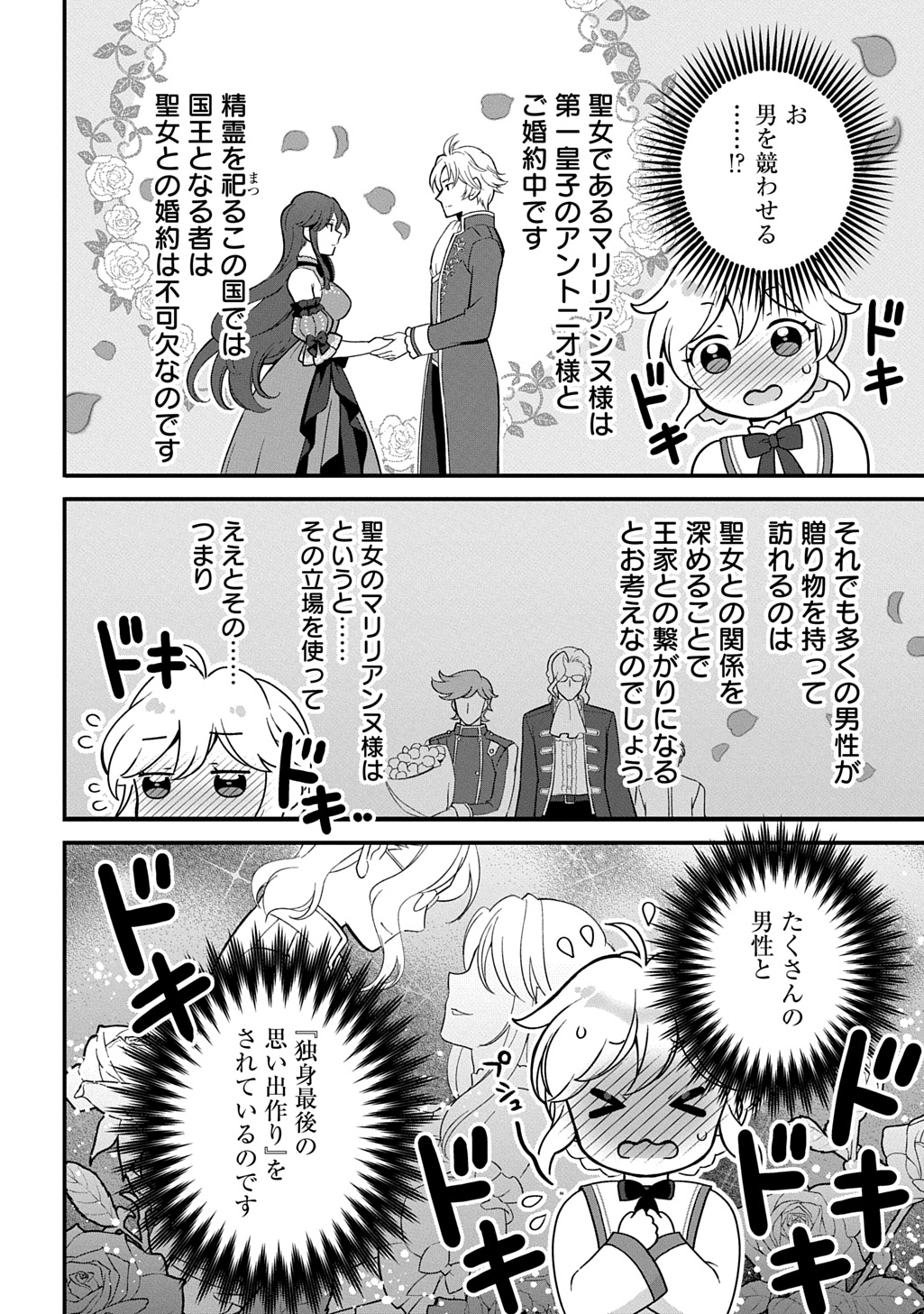Okazari Seijo no Hazu ga, Shin no Chikara ni Mezameta you desu - Chapter 1 - Page 20