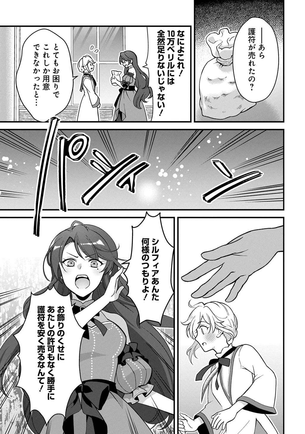 Okazari Seijo no Hazu ga, Shin no Chikara ni Mezameta you desu - Chapter 1 - Page 21