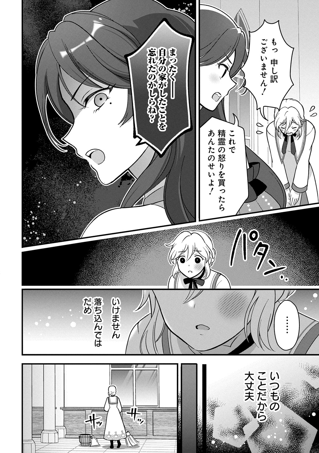 Okazari Seijo no Hazu ga, Shin no Chikara ni Mezameta you desu - Chapter 1 - Page 22