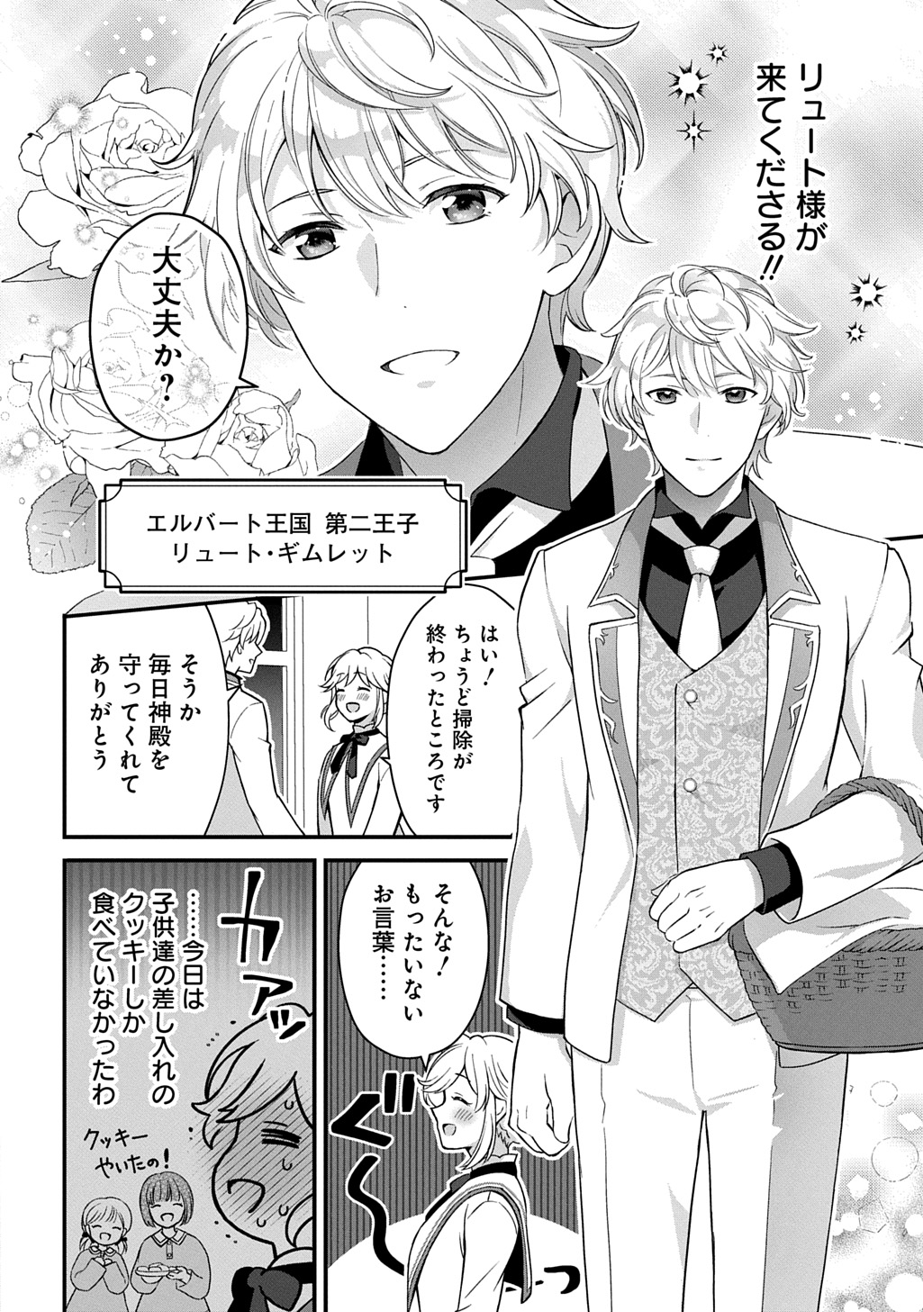 Okazari Seijo no Hazu ga, Shin no Chikara ni Mezameta you desu - Chapter 1 - Page 24