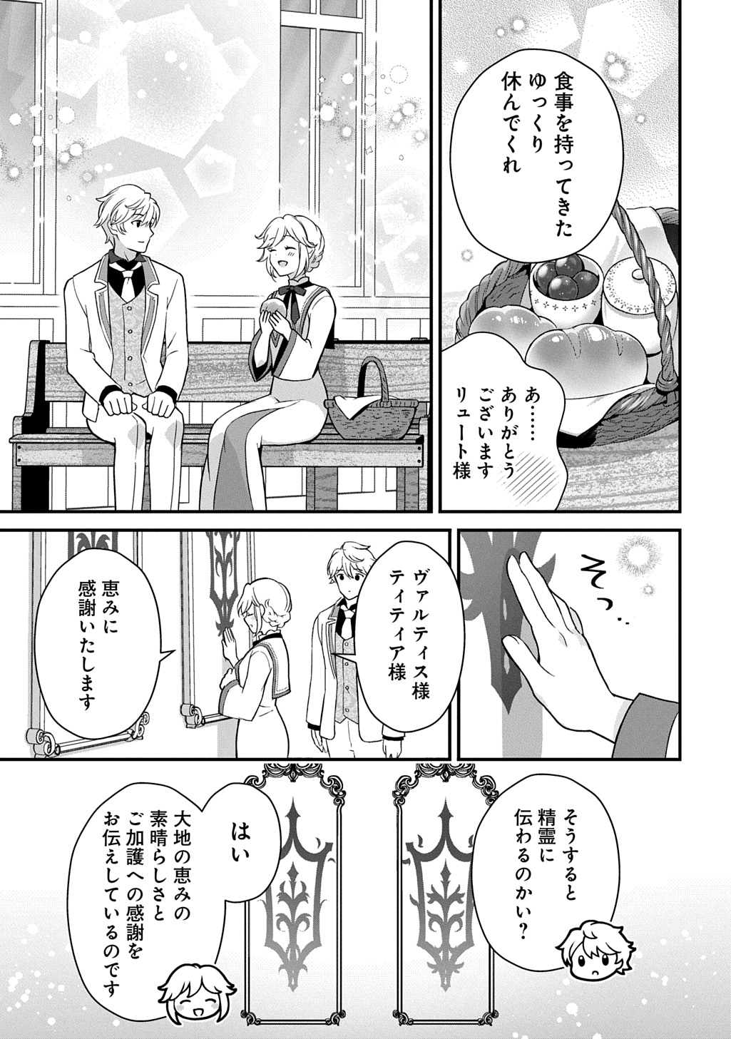 Okazari Seijo no Hazu ga, Shin no Chikara ni Mezameta you desu - Chapter 1 - Page 25