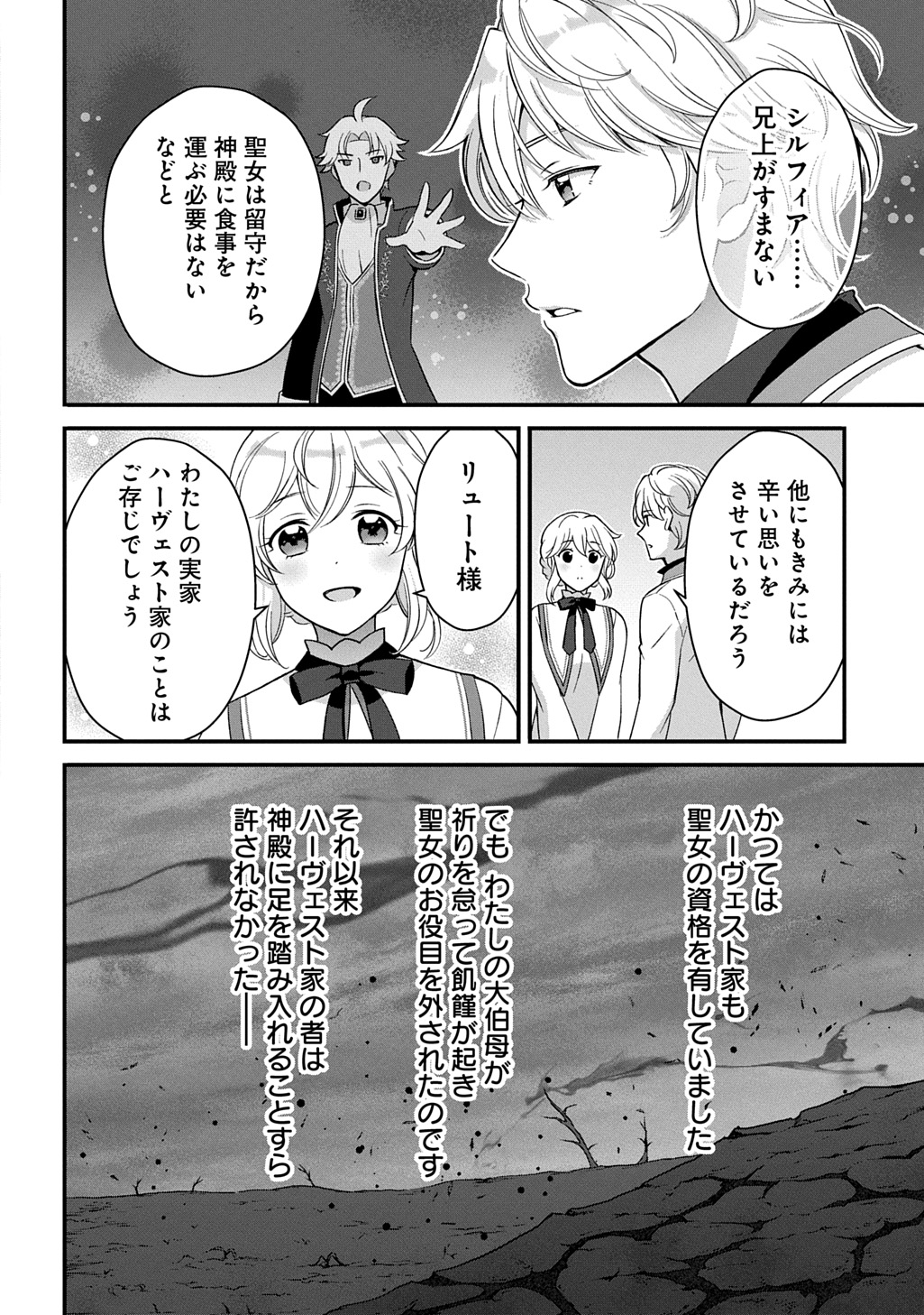 Okazari Seijo no Hazu ga, Shin no Chikara ni Mezameta you desu - Chapter 1 - Page 26