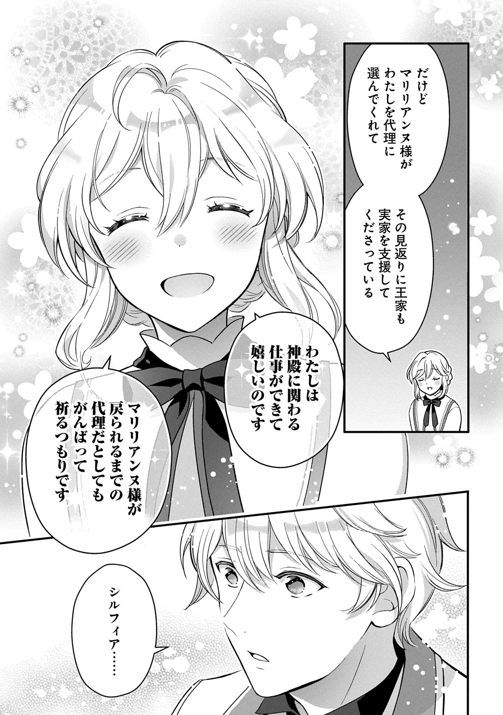 Okazari Seijo no Hazu ga, Shin no Chikara ni Mezameta you desu - Chapter 1 - Page 27