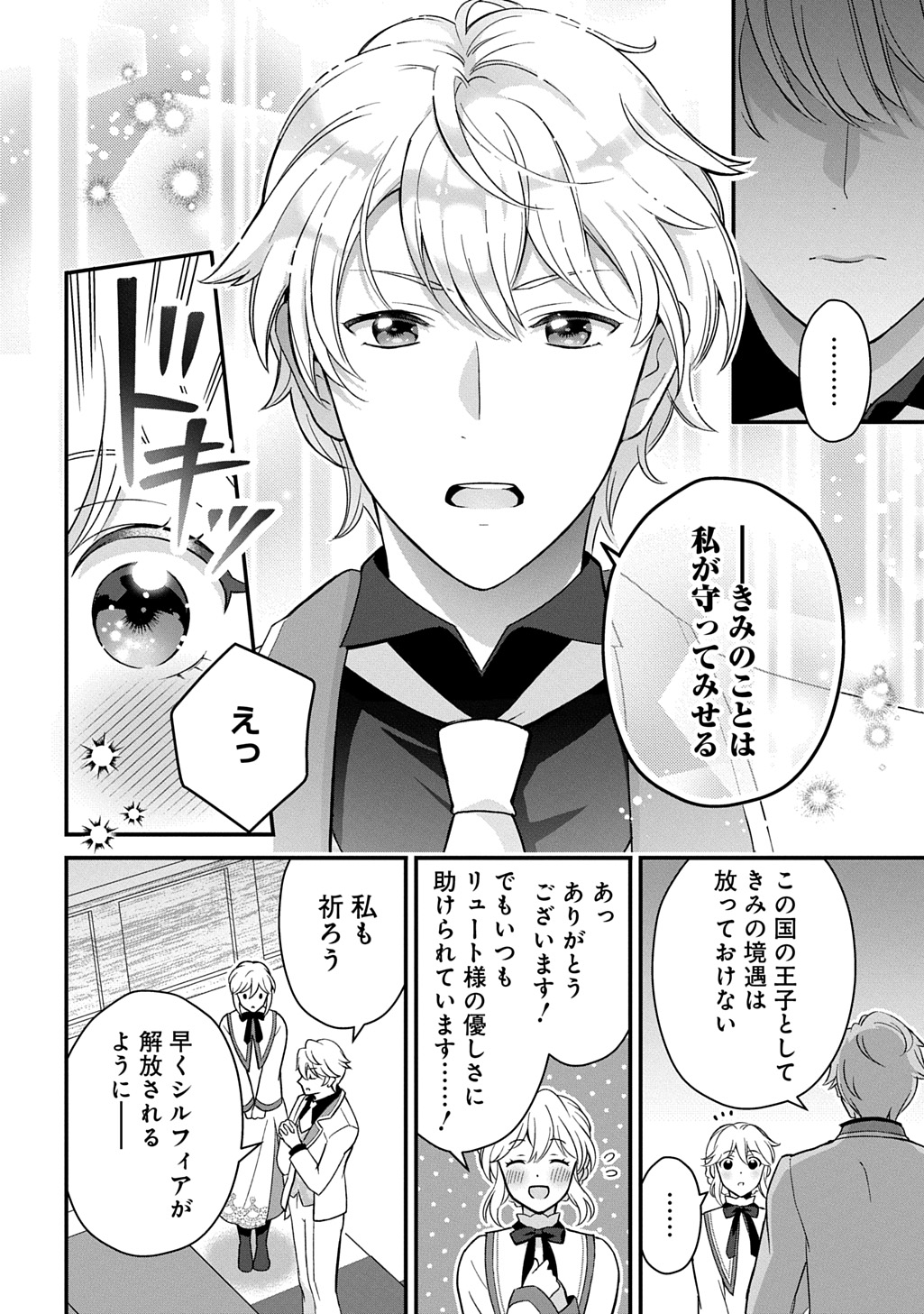 Okazari Seijo no Hazu ga, Shin no Chikara ni Mezameta you desu - Chapter 1 - Page 28