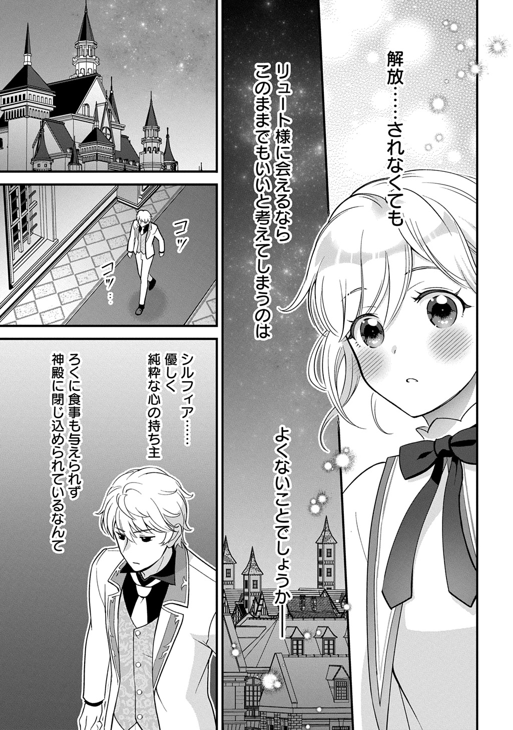 Okazari Seijo no Hazu ga, Shin no Chikara ni Mezameta you desu - Chapter 1 - Page 29