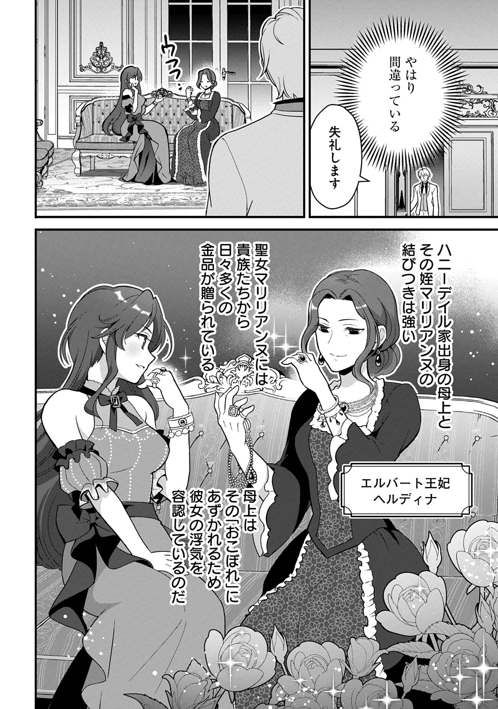 Okazari Seijo no Hazu ga, Shin no Chikara ni Mezameta you desu - Chapter 1 - Page 30