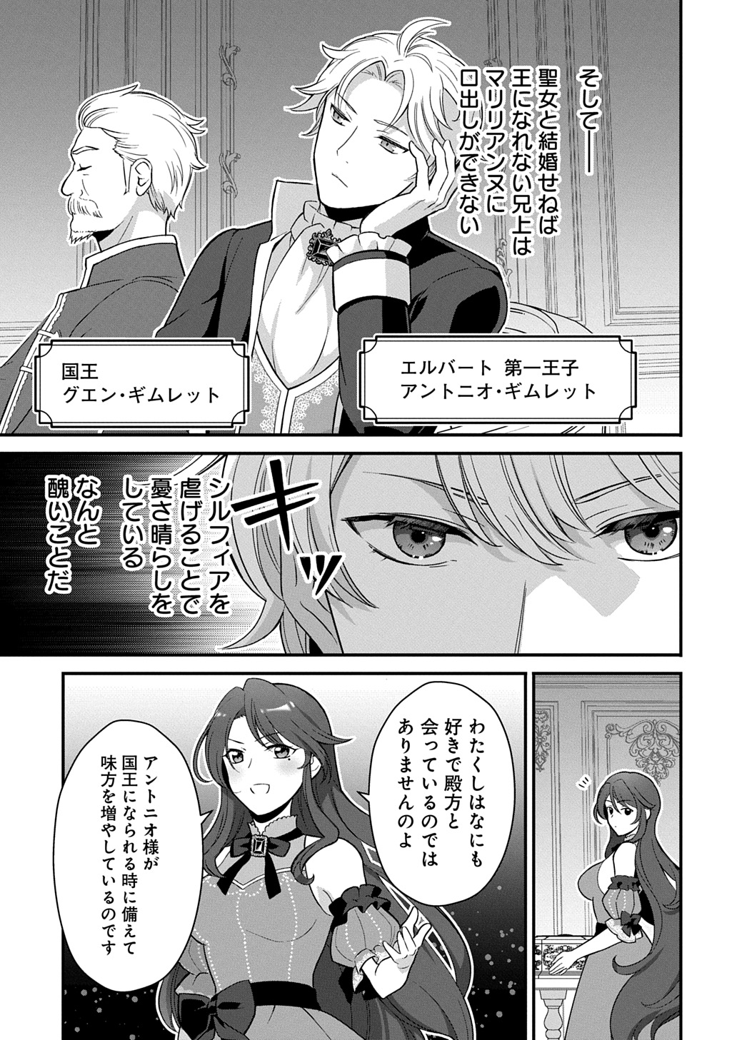 Okazari Seijo no Hazu ga, Shin no Chikara ni Mezameta you desu - Chapter 1 - Page 31