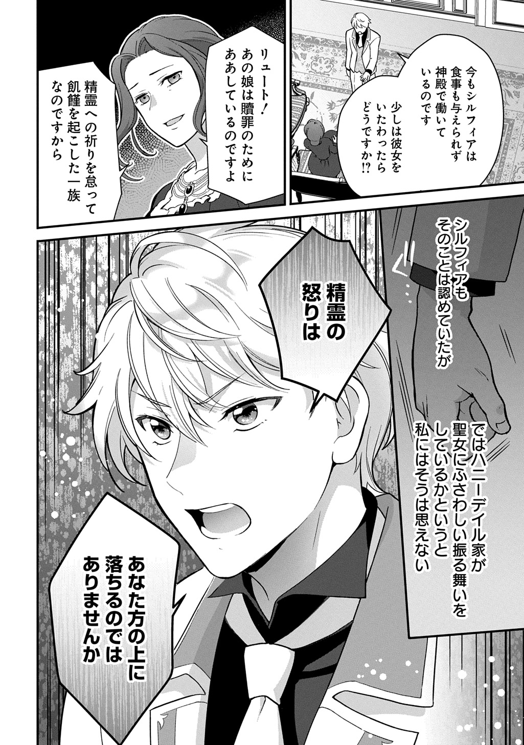 Okazari Seijo no Hazu ga, Shin no Chikara ni Mezameta you desu - Chapter 1 - Page 32