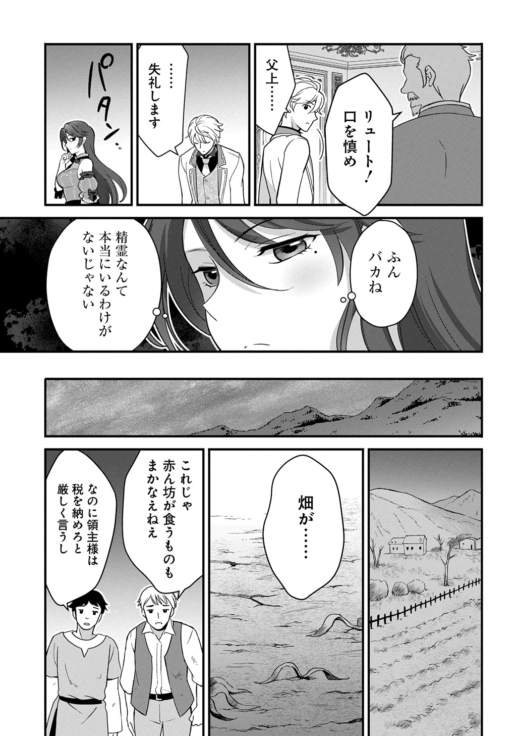 Okazari Seijo no Hazu ga, Shin no Chikara ni Mezameta you desu - Chapter 1 - Page 33