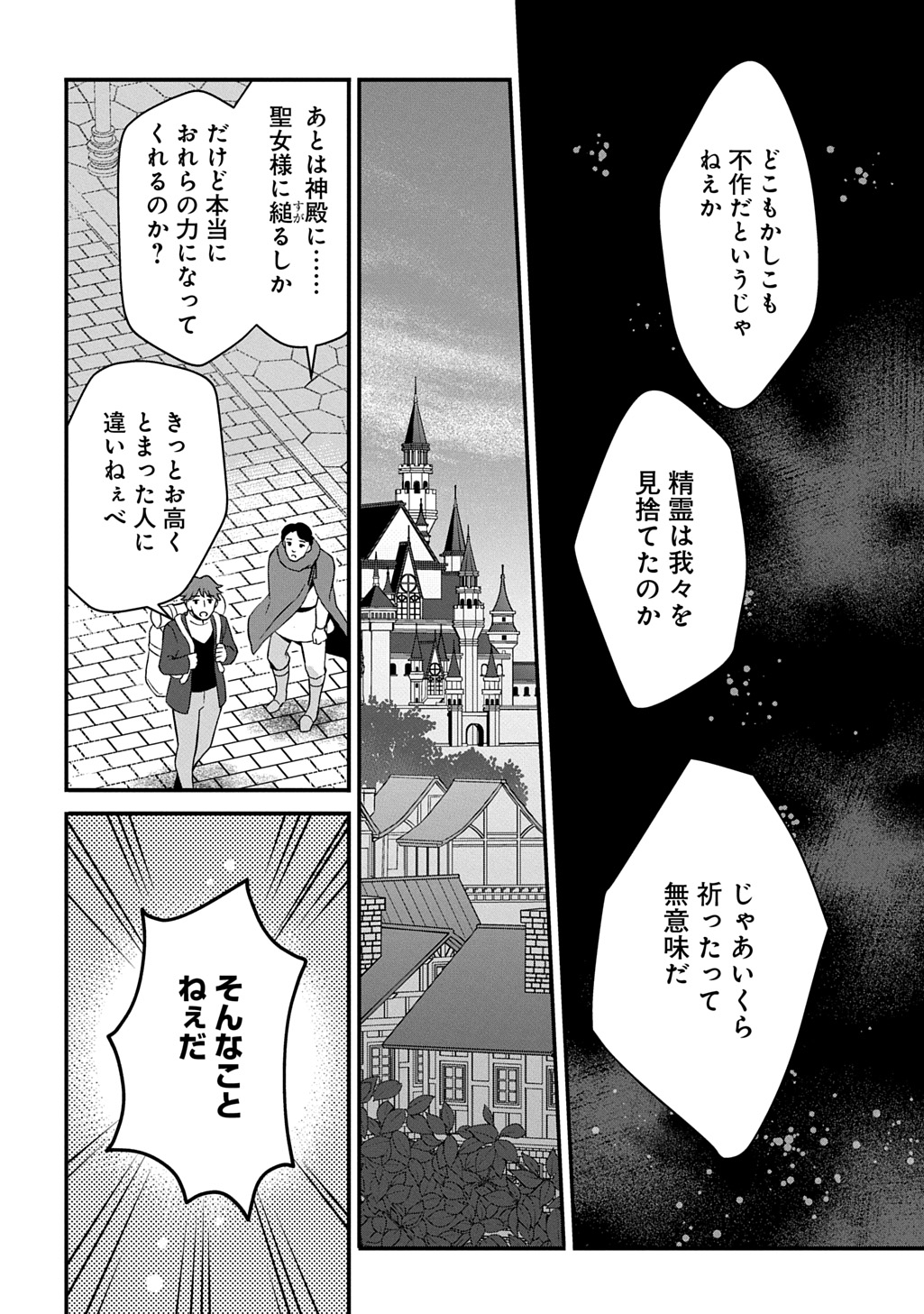 Okazari Seijo no Hazu ga, Shin no Chikara ni Mezameta you desu - Chapter 1 - Page 34