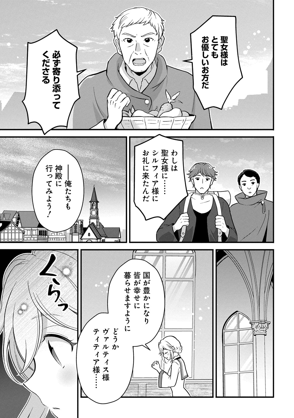Okazari Seijo no Hazu ga, Shin no Chikara ni Mezameta you desu - Chapter 1 - Page 35