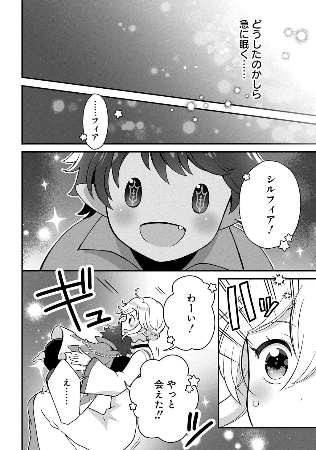 Okazari Seijo no Hazu ga, Shin no Chikara ni Mezameta you desu - Chapter 1 - Page 36