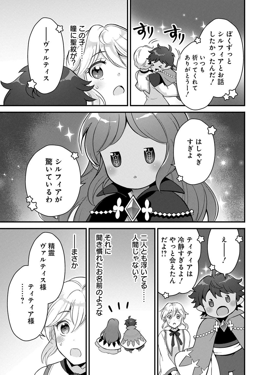 Okazari Seijo no Hazu ga, Shin no Chikara ni Mezameta you desu - Chapter 1 - Page 37