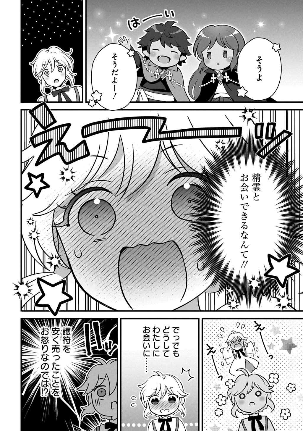 Okazari Seijo no Hazu ga, Shin no Chikara ni Mezameta you desu - Chapter 1 - Page 38
