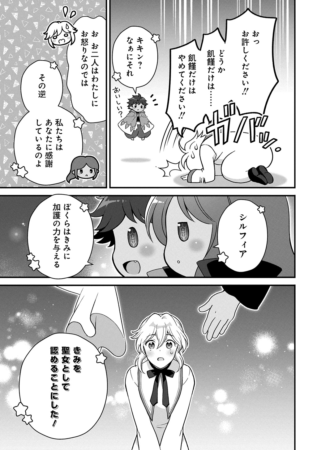 Okazari Seijo no Hazu ga, Shin no Chikara ni Mezameta you desu - Chapter 1 - Page 39