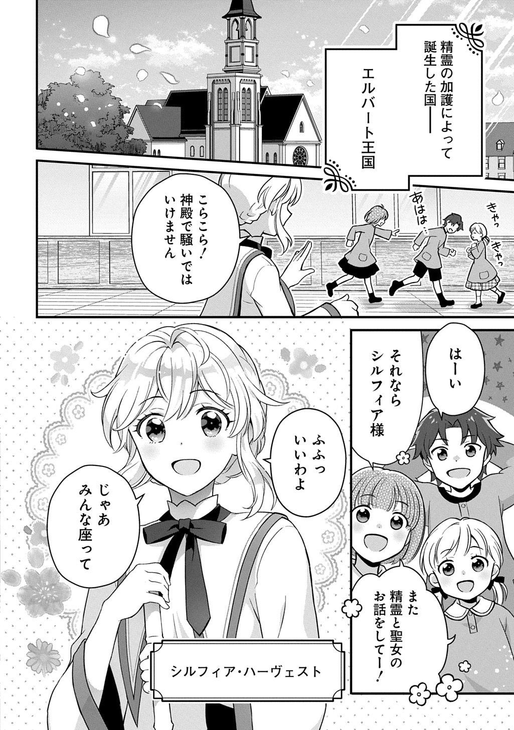 Okazari Seijo no Hazu ga, Shin no Chikara ni Mezameta you desu - Chapter 1 - Page 4