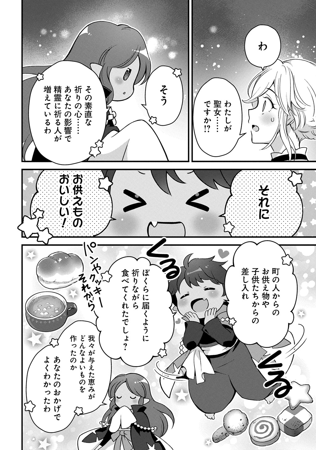 Okazari Seijo no Hazu ga, Shin no Chikara ni Mezameta you desu - Chapter 1 - Page 40
