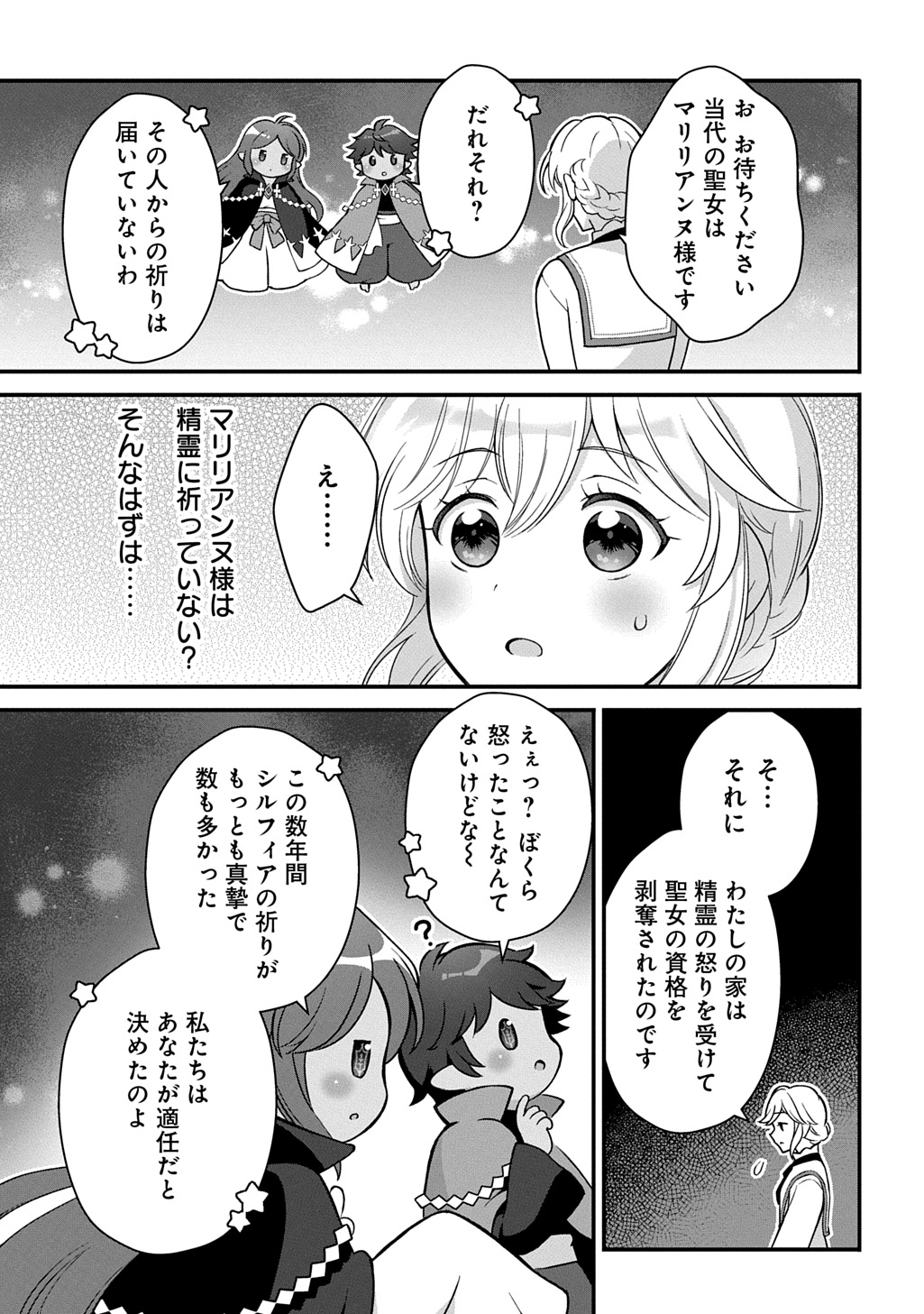 Okazari Seijo no Hazu ga, Shin no Chikara ni Mezameta you desu - Chapter 1 - Page 41