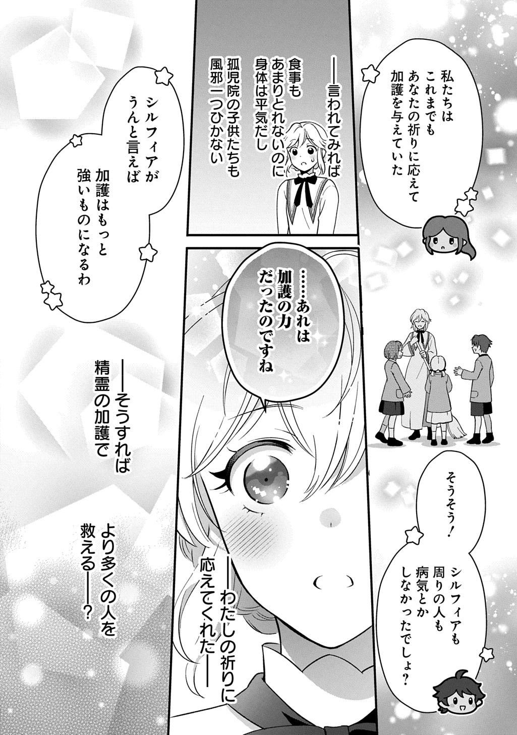 Okazari Seijo no Hazu ga, Shin no Chikara ni Mezameta you desu - Chapter 1 - Page 42