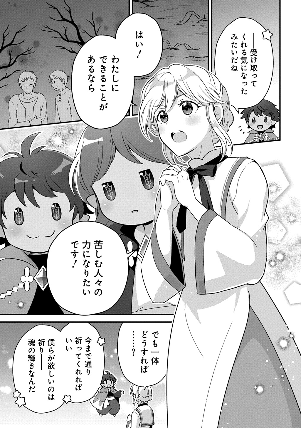 Okazari Seijo no Hazu ga, Shin no Chikara ni Mezameta you desu - Chapter 1 - Page 43
