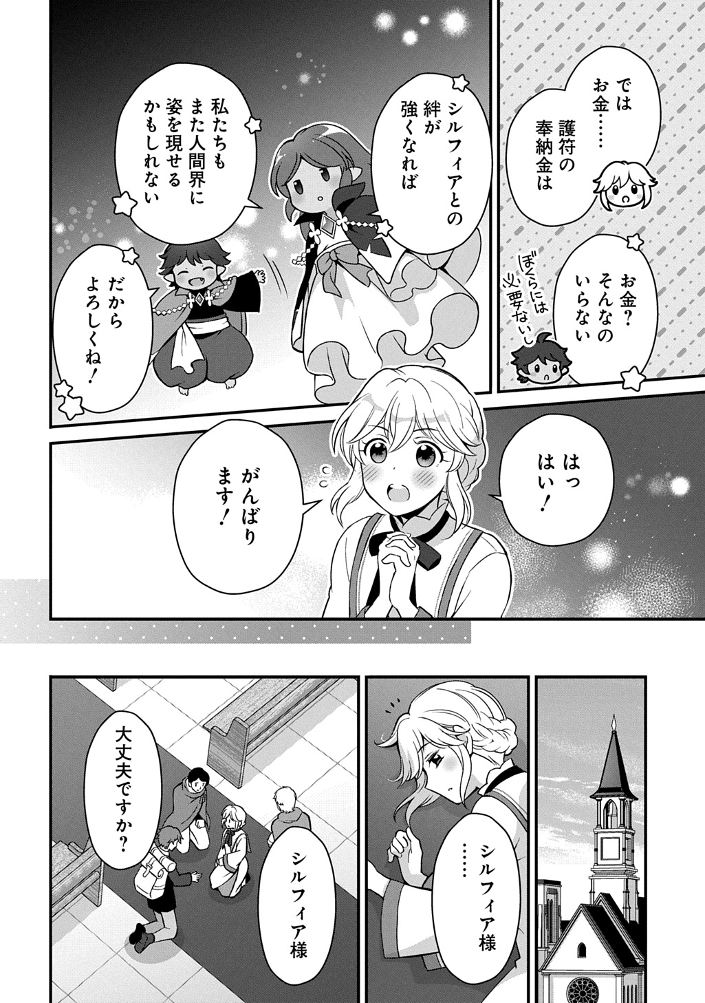 Okazari Seijo no Hazu ga, Shin no Chikara ni Mezameta you desu - Chapter 1 - Page 44