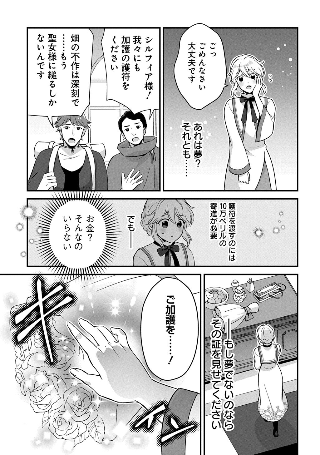 Okazari Seijo no Hazu ga, Shin no Chikara ni Mezameta you desu - Chapter 1 - Page 45