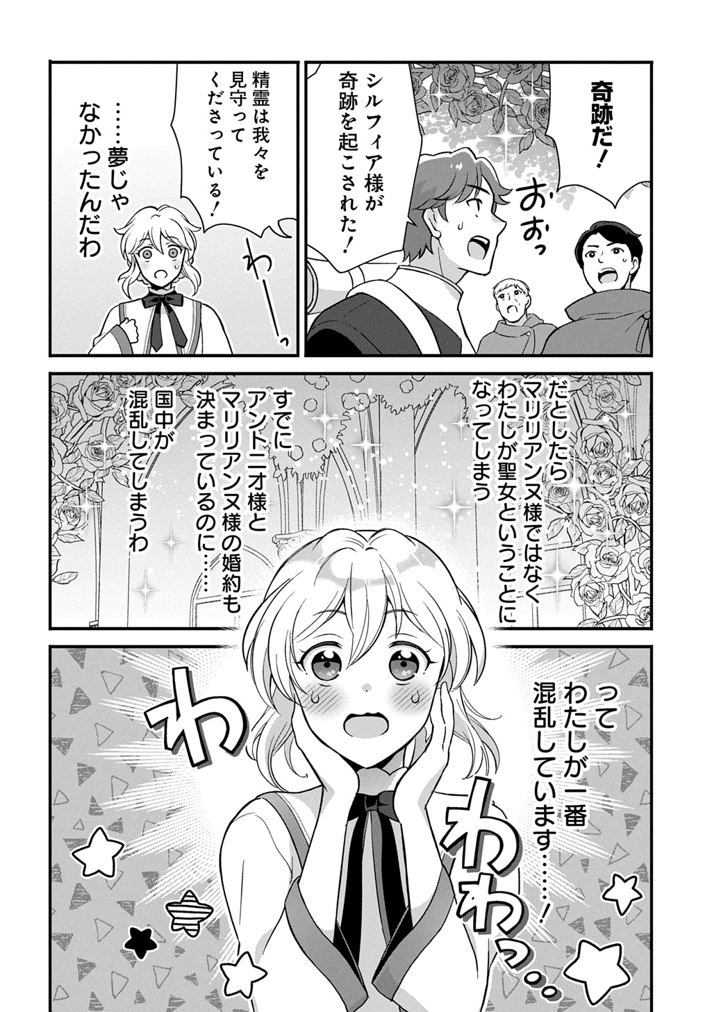Okazari Seijo no Hazu ga, Shin no Chikara ni Mezameta you desu - Chapter 1 - Page 48