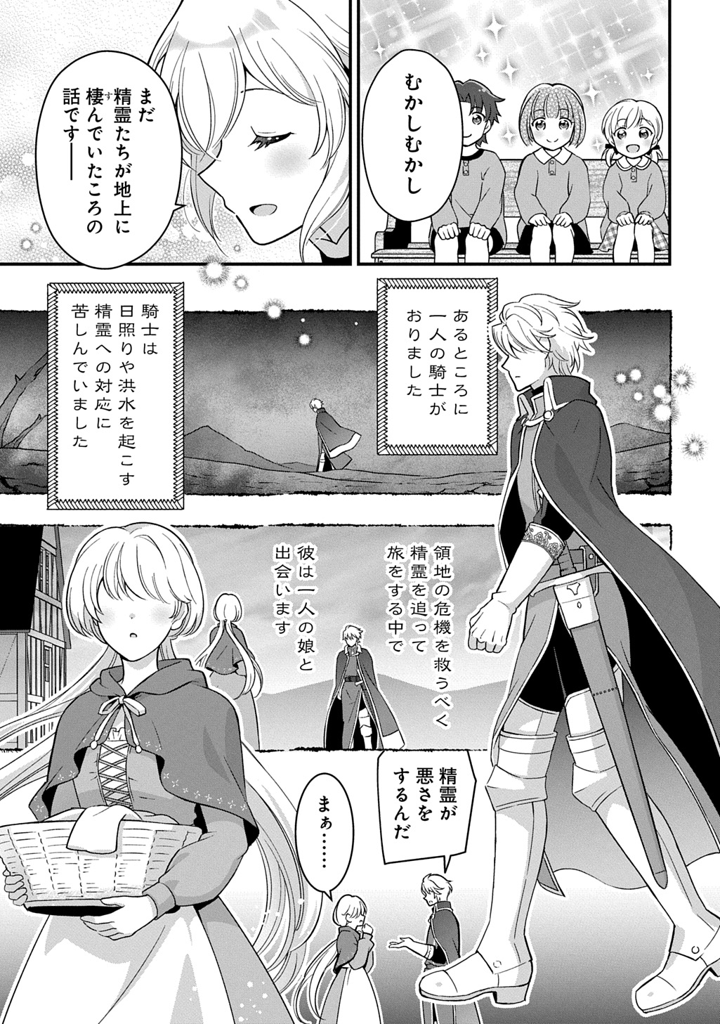 Okazari Seijo no Hazu ga, Shin no Chikara ni Mezameta you desu - Chapter 1 - Page 5