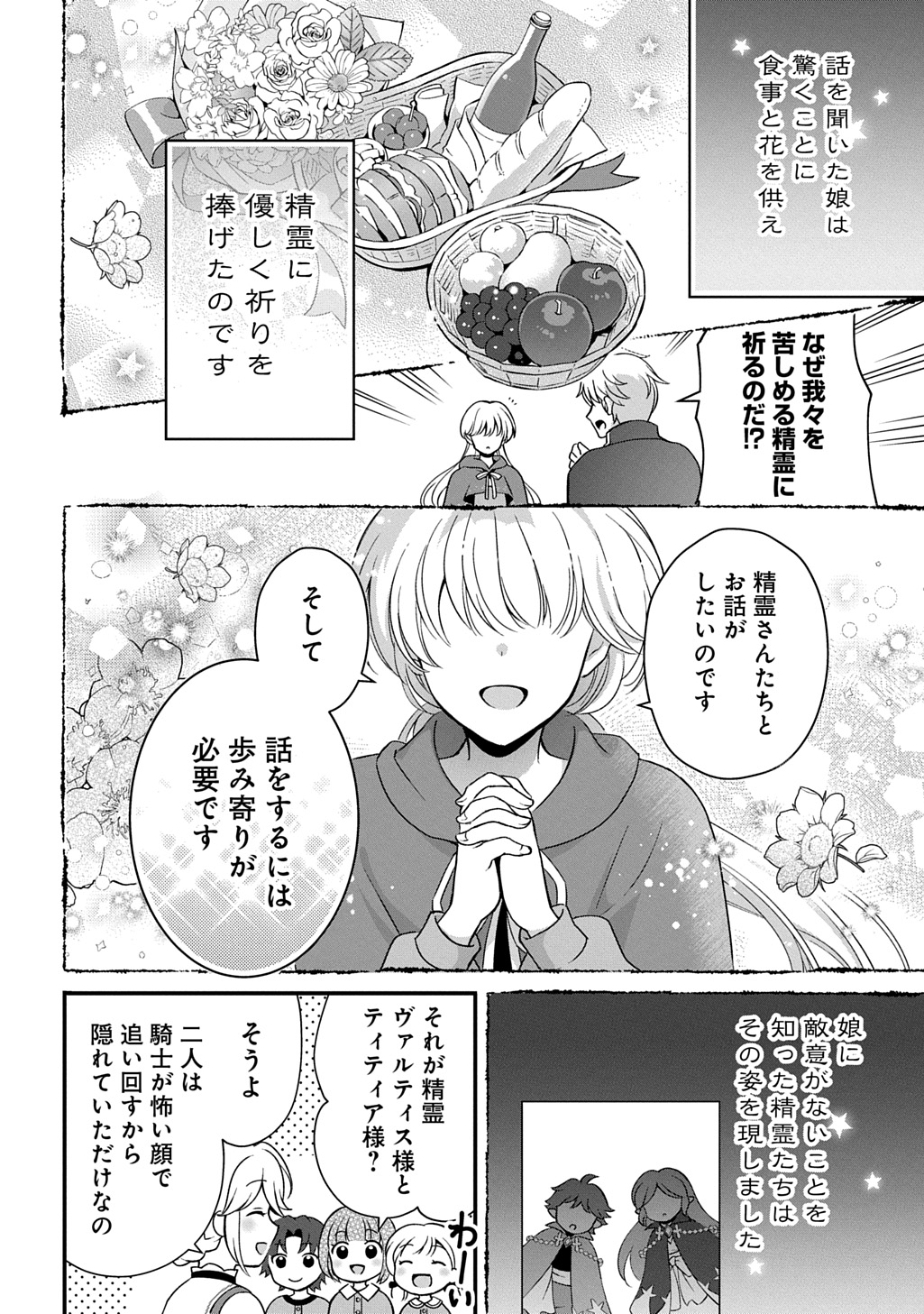 Okazari Seijo no Hazu ga, Shin no Chikara ni Mezameta you desu - Chapter 1 - Page 6