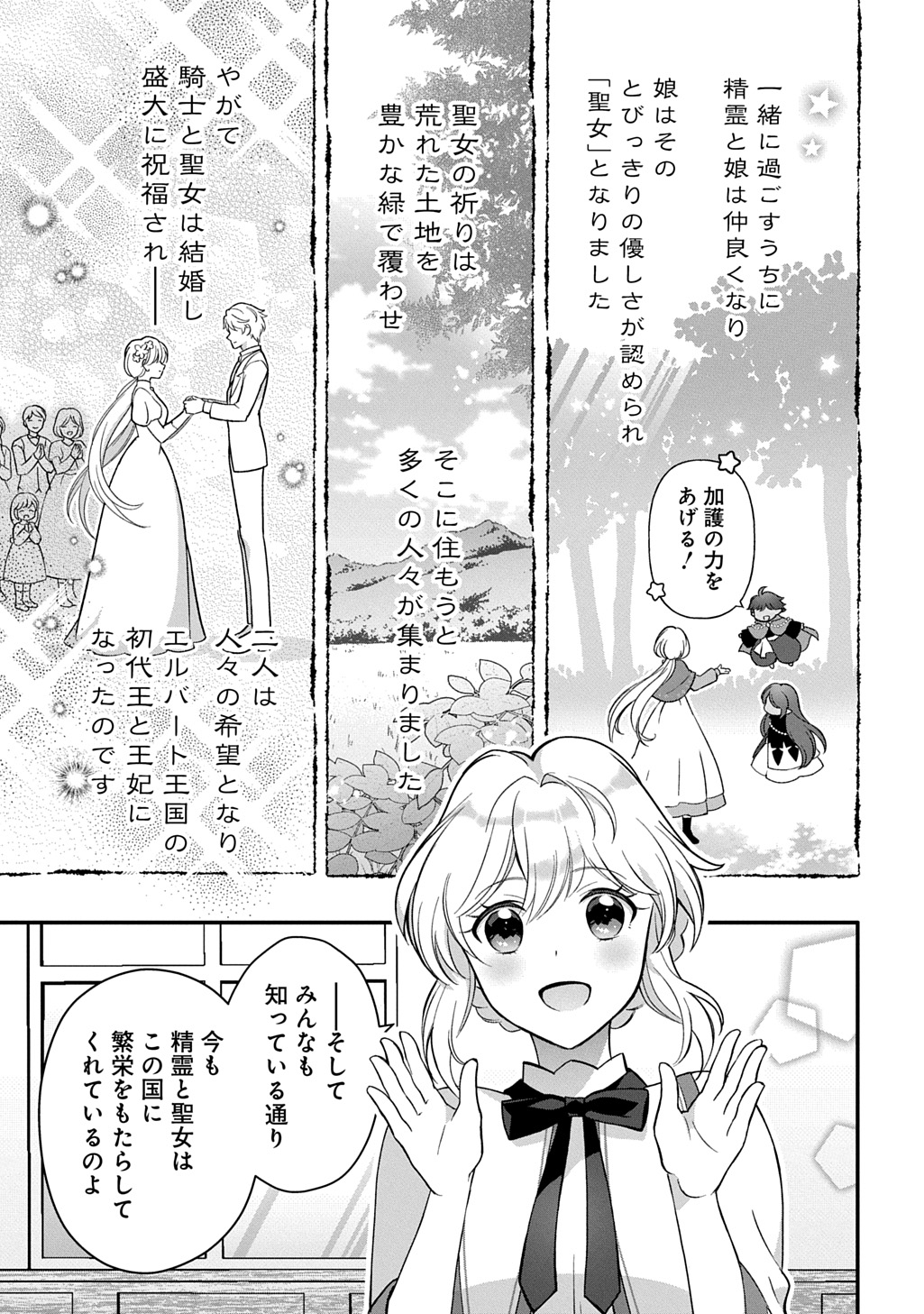 Okazari Seijo no Hazu ga, Shin no Chikara ni Mezameta you desu - Chapter 1 - Page 7