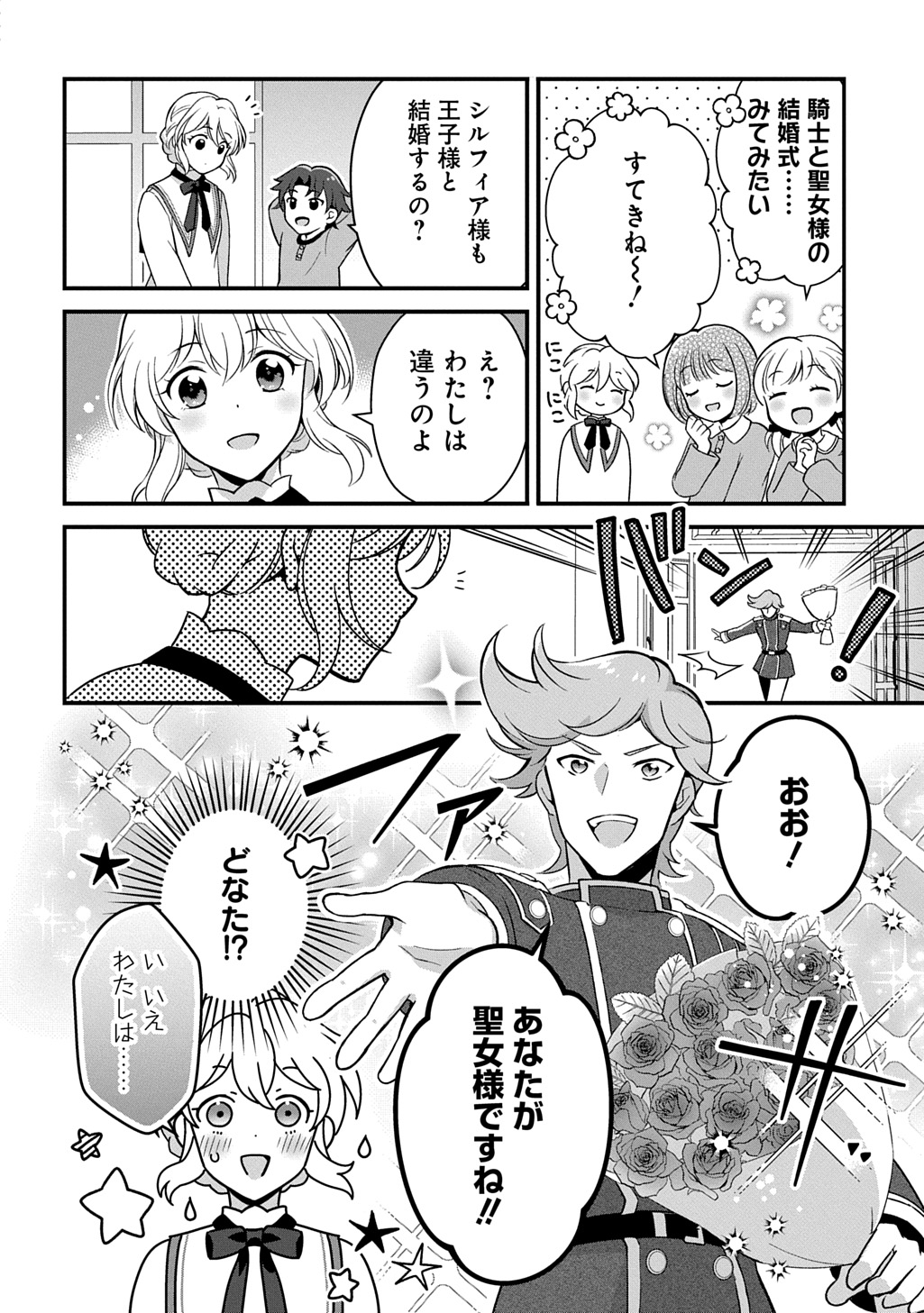 Okazari Seijo no Hazu ga, Shin no Chikara ni Mezameta you desu - Chapter 1 - Page 8