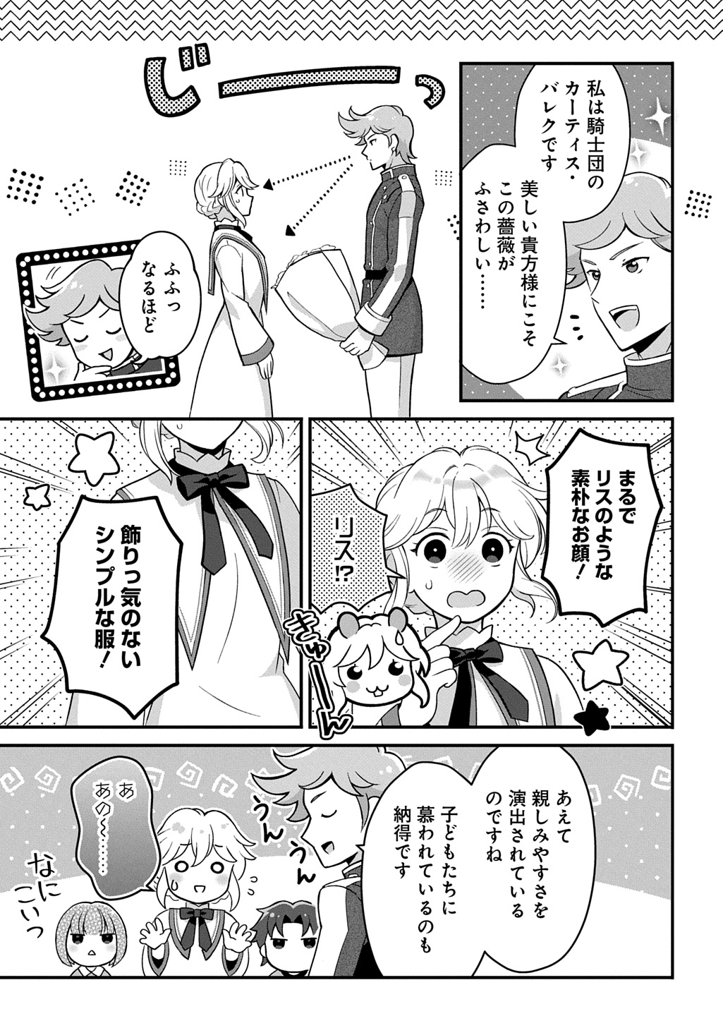 Okazari Seijo no Hazu ga, Shin no Chikara ni Mezameta you desu - Chapter 1 - Page 9