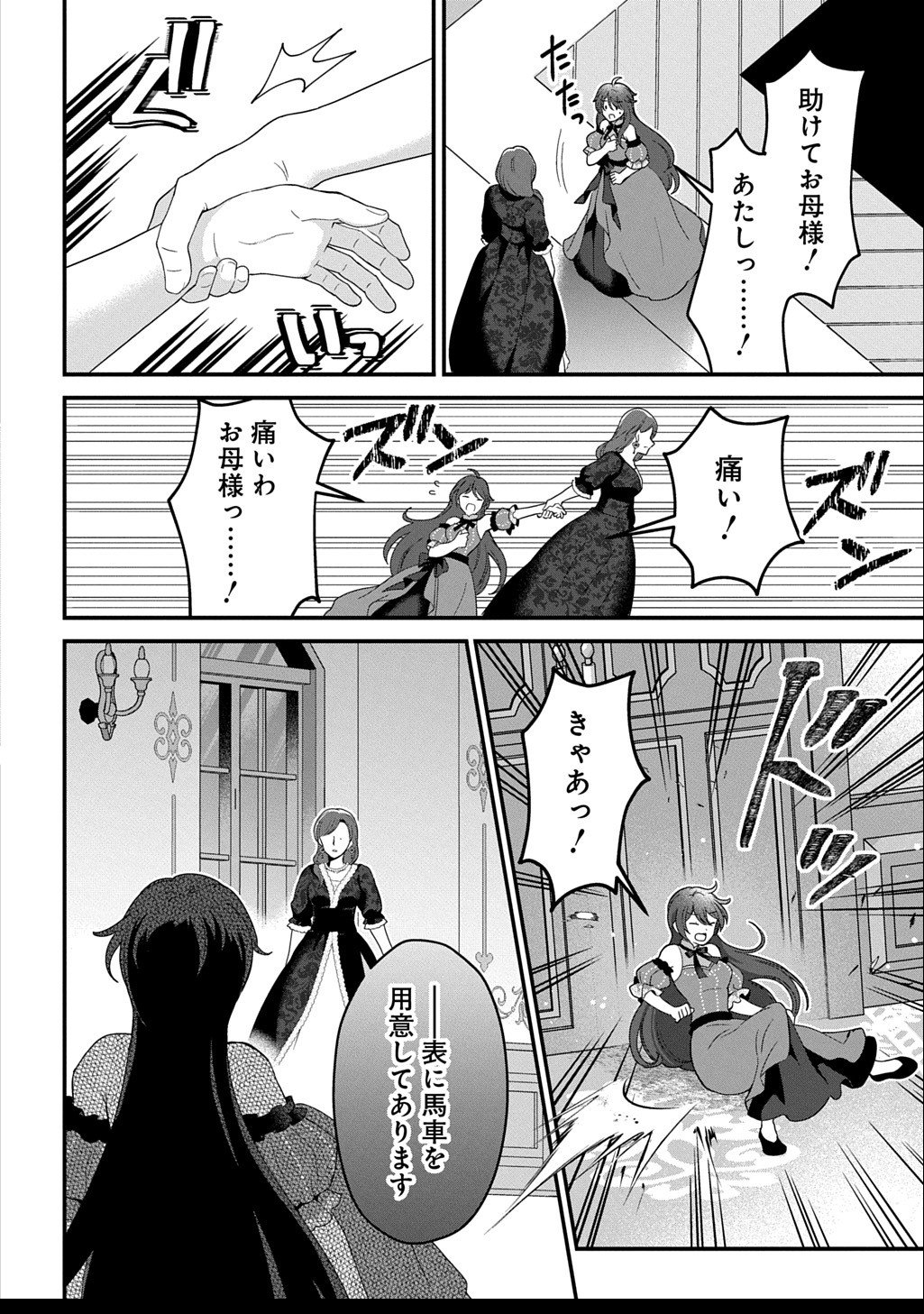 Okazari Seijo no Hazu ga, Shin no Chikara ni Mezameta you desu - Chapter 11.2 - Page 10