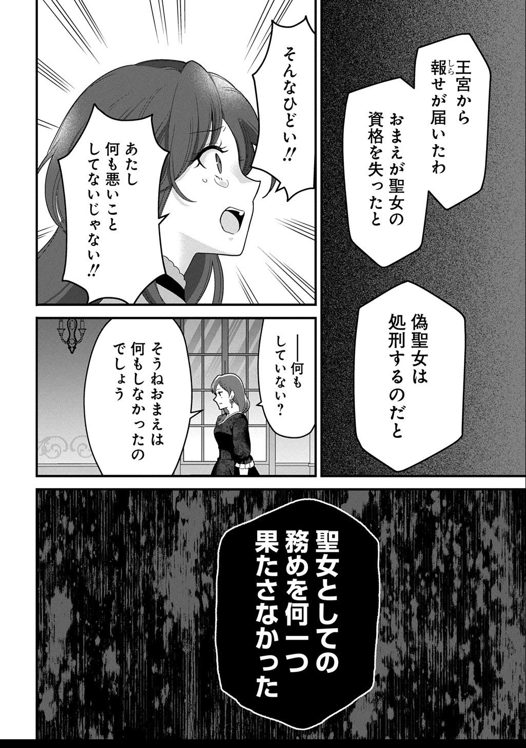 Okazari Seijo no Hazu ga, Shin no Chikara ni Mezameta you desu - Chapter 11.2 - Page 12