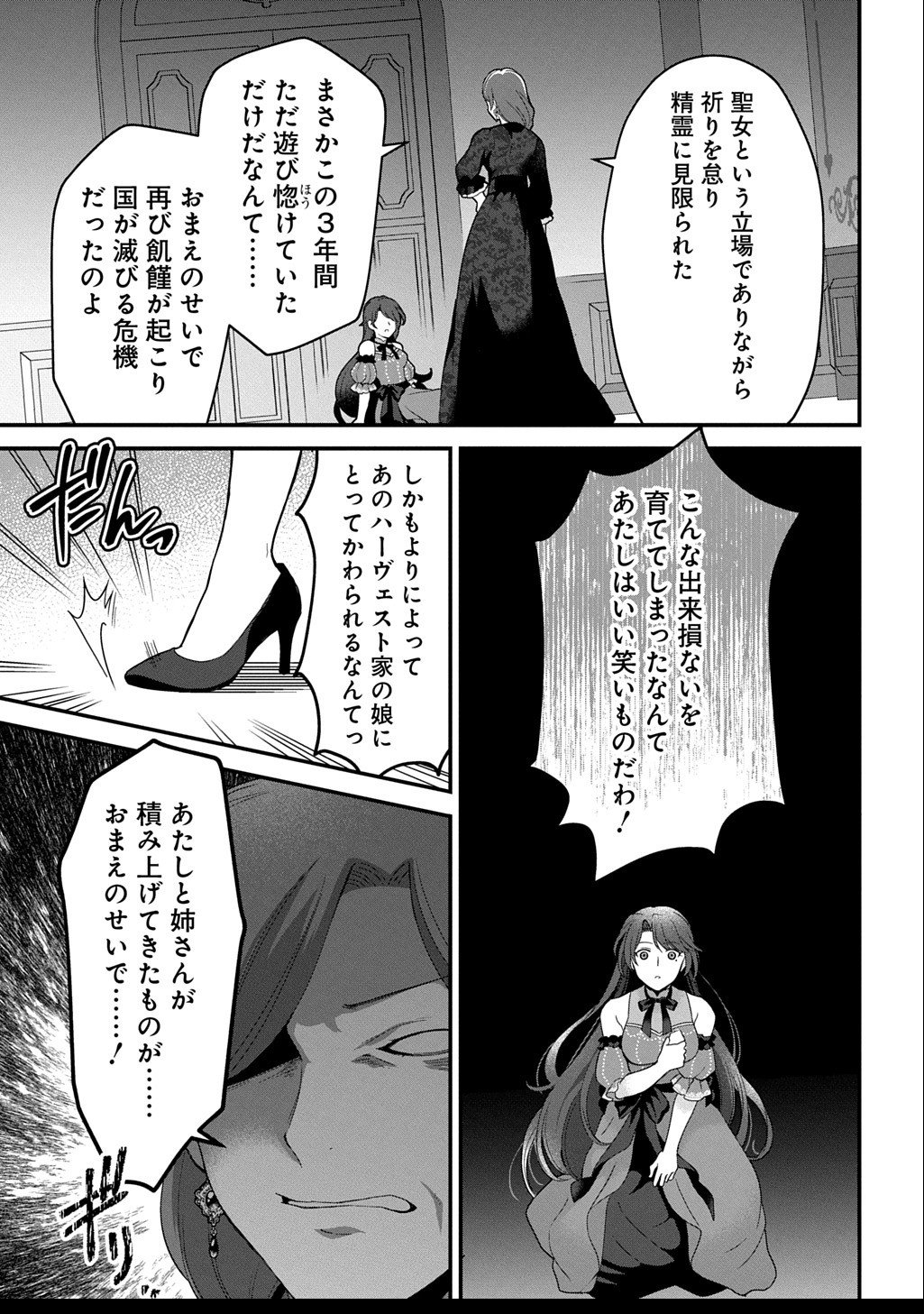 Okazari Seijo no Hazu ga, Shin no Chikara ni Mezameta you desu - Chapter 11.2 - Page 13