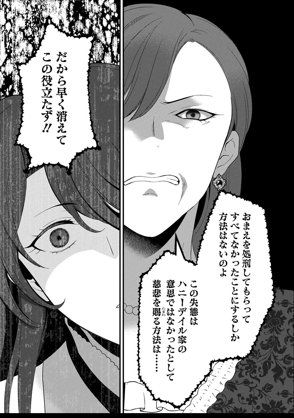 Okazari Seijo no Hazu ga, Shin no Chikara ni Mezameta you desu - Chapter 11.2 - Page 14