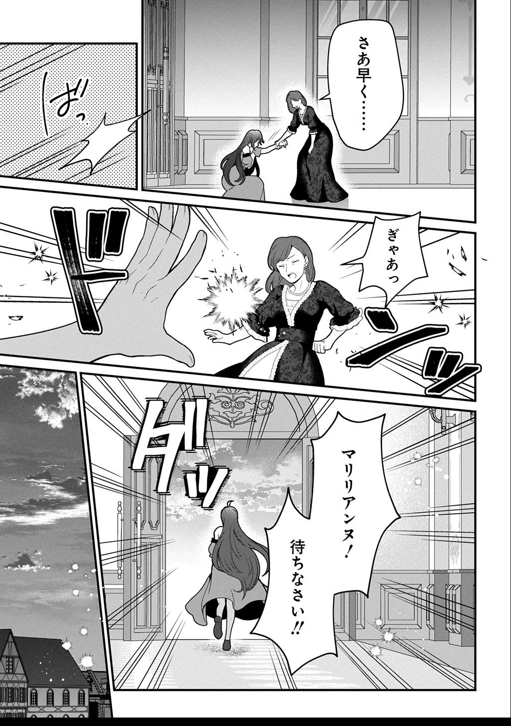 Okazari Seijo no Hazu ga, Shin no Chikara ni Mezameta you desu - Chapter 11.2 - Page 15