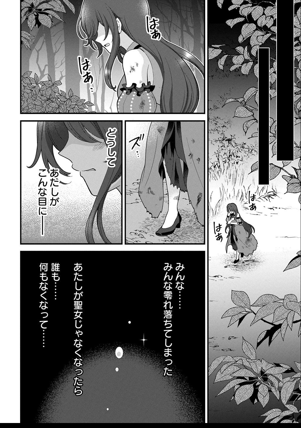 Okazari Seijo no Hazu ga, Shin no Chikara ni Mezameta you desu - Chapter 11.2 - Page 16