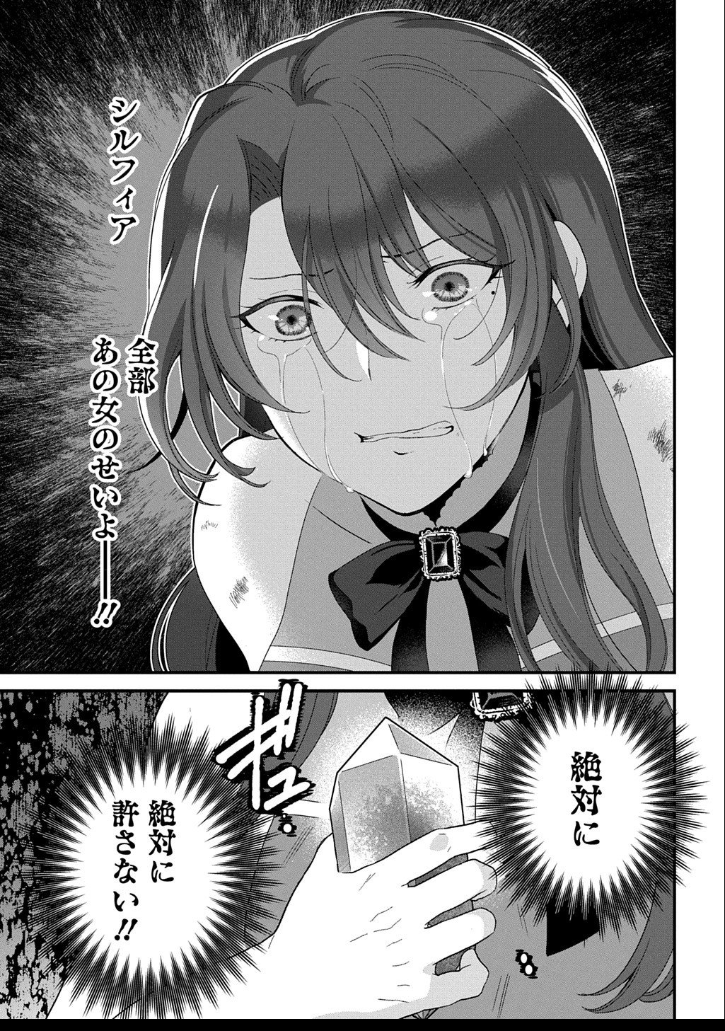 Okazari Seijo no Hazu ga, Shin no Chikara ni Mezameta you desu - Chapter 11.2 - Page 17