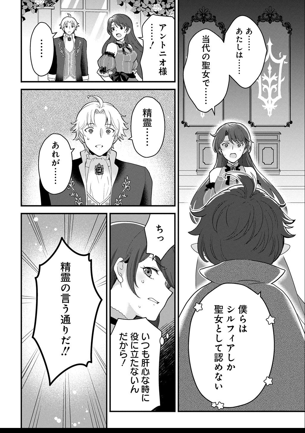 Okazari Seijo no Hazu ga, Shin no Chikara ni Mezameta you desu - Chapter 11.2 - Page 2