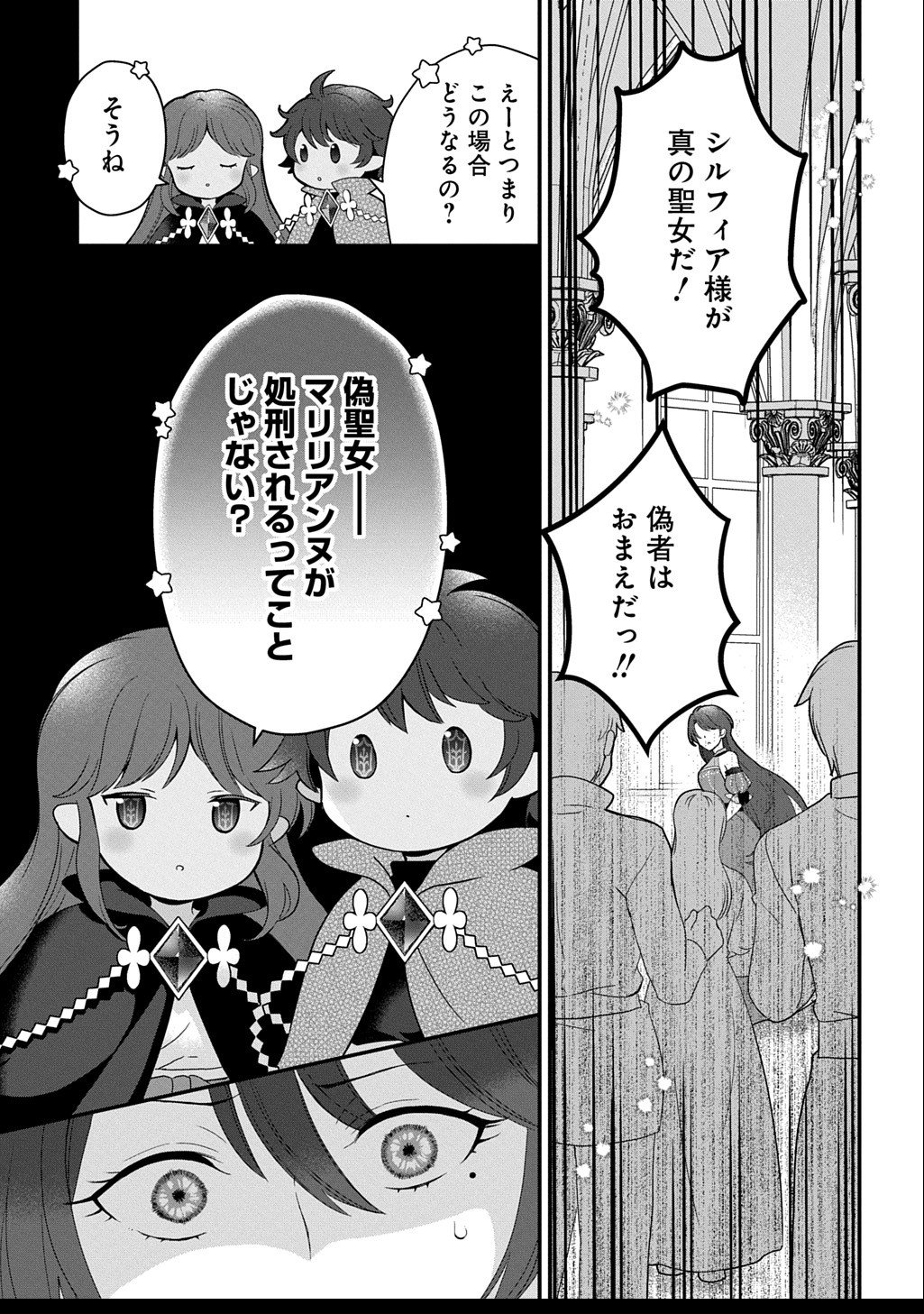 Okazari Seijo no Hazu ga, Shin no Chikara ni Mezameta you desu - Chapter 11.2 - Page 3