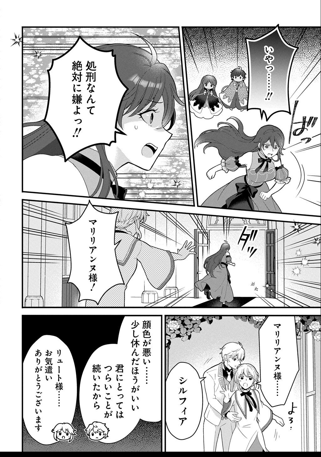 Okazari Seijo no Hazu ga, Shin no Chikara ni Mezameta you desu - Chapter 11.2 - Page 4