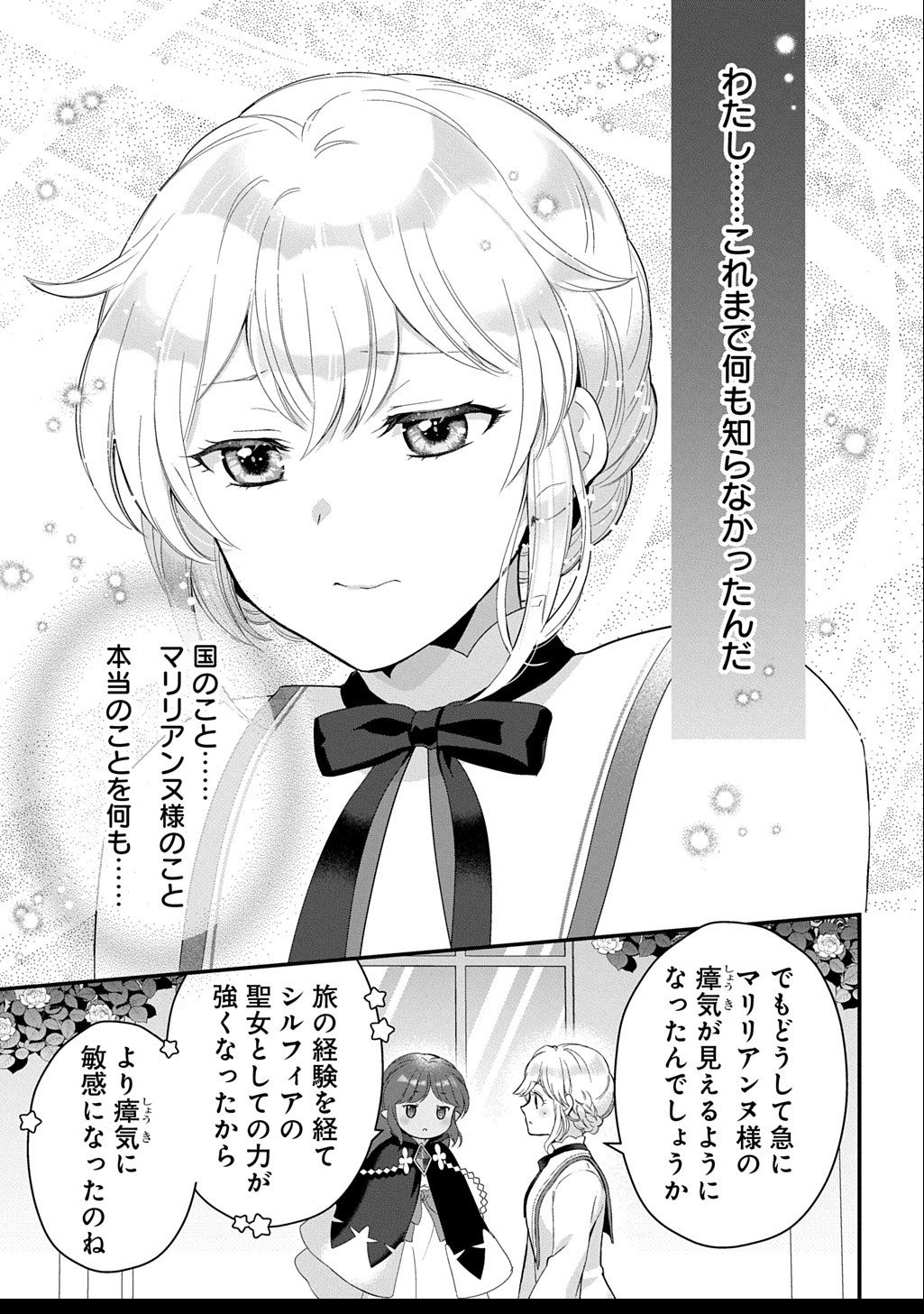 Okazari Seijo no Hazu ga, Shin no Chikara ni Mezameta you desu - Chapter 11.2 - Page 5