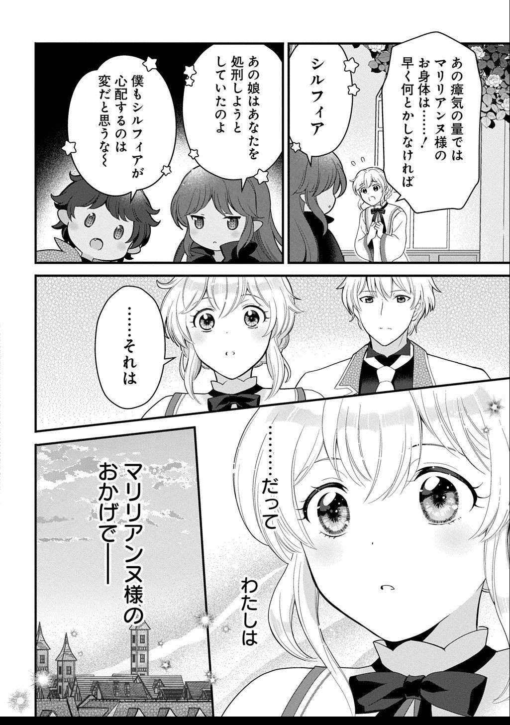 Okazari Seijo no Hazu ga, Shin no Chikara ni Mezameta you desu - Chapter 11.2 - Page 6
