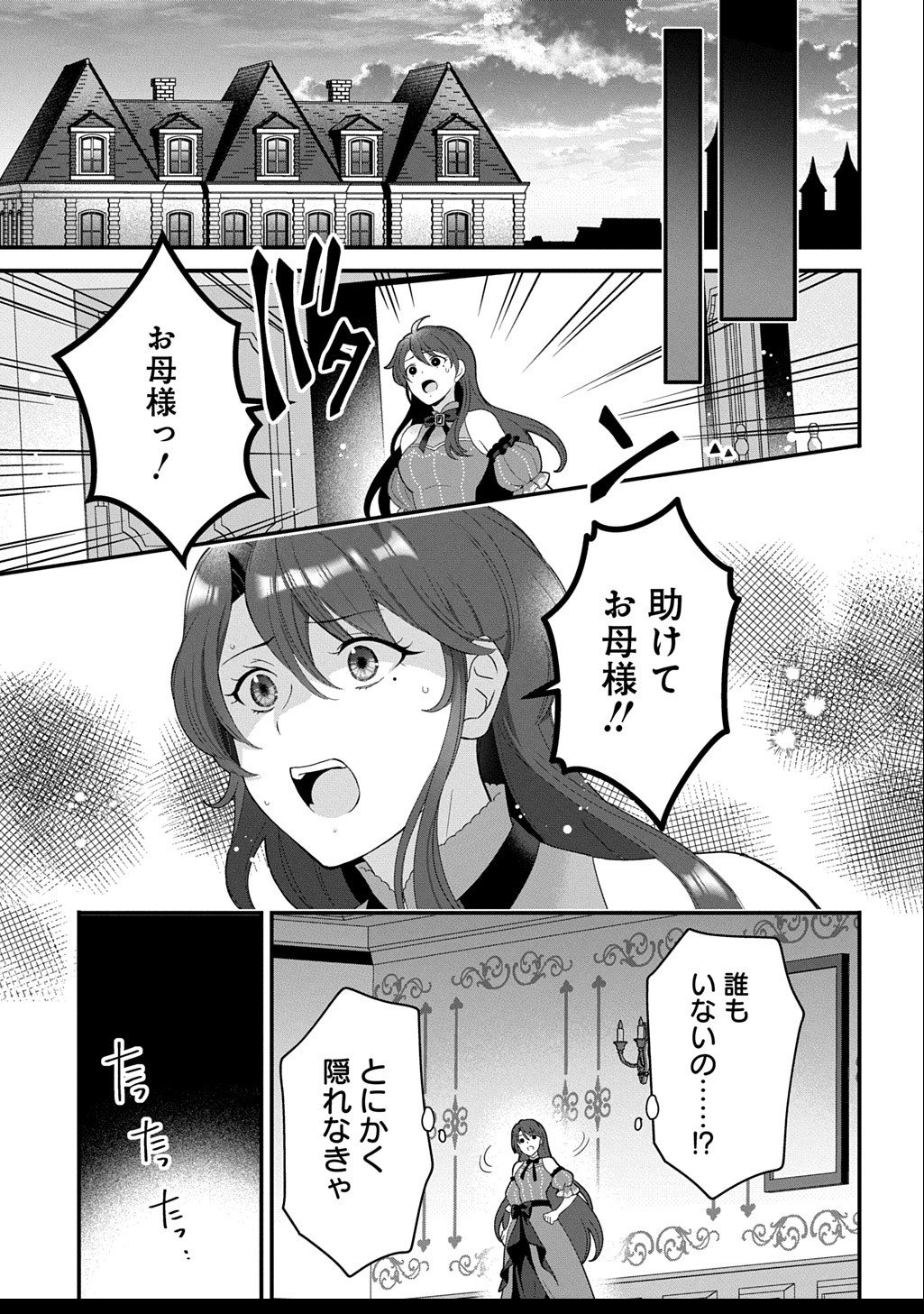 Okazari Seijo no Hazu ga, Shin no Chikara ni Mezameta you desu - Chapter 11.2 - Page 7